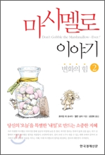 마시멜로 두번째 이야기