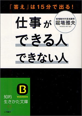 仕事ができる人 できない人