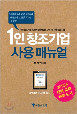 [중고] 1인 창조기업 사용 매뉴얼