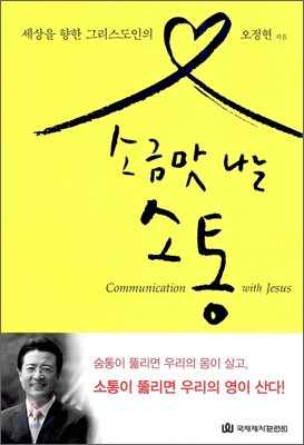 [중고-상] 소금맛 나는 소통 (반양장)