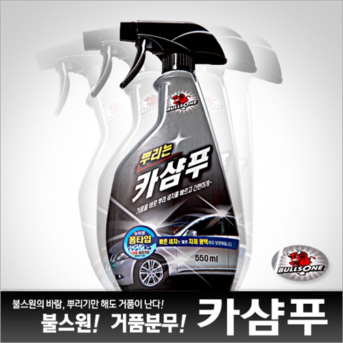 불스원 뿌리는카샴푸550ml/분무형/거품세정/쉬운세차/세척제/세차용품/불스원샷/카나우바왁스함유