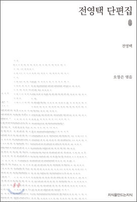 전영택 단편집