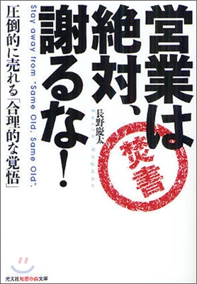 營業は絶對,謝るな!