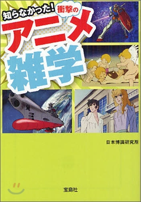 知らなかった!衝擊のアニメ雜學