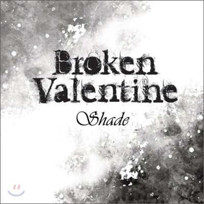 브로큰 발렌타인 (Broken Valentine) 1집 - Shade