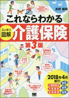 これならわかる 介護保險 第3版