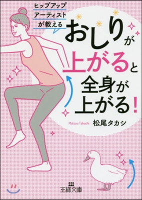 「おしりが上がる」と全身が上がる!