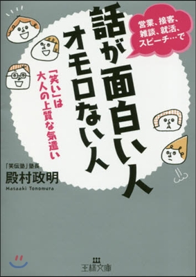 話が面白い人オモロない人