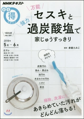 NHKまる得マガジン 万能セスキと强力過炭酸鹽で 家じゅうすっきり