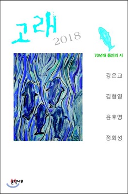 고래 2018