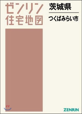 茨城縣 つくばみらい市