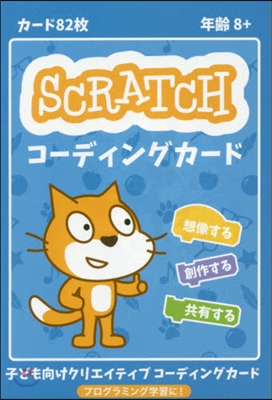 SCRATCHコ-ディングカ-ド