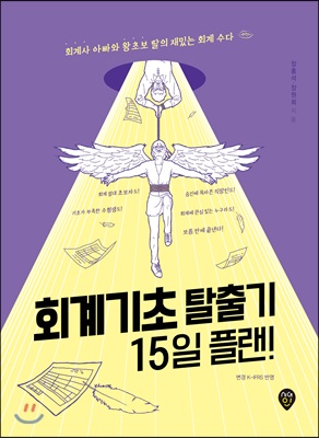 회계기초 탈출기 15일 플랜!