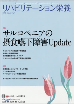 リハビリテ-ション榮養  2－ 1