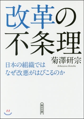 改革の不條理