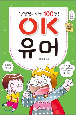 OK 유머 - OK 시리즈