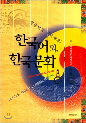 한국어와 한국문화