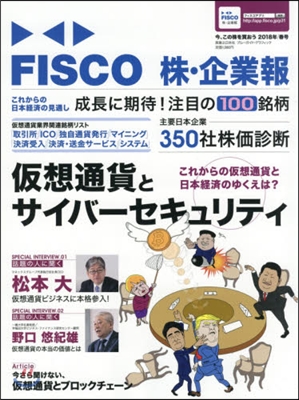 FISCO株.企業報 2018年春號