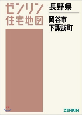 長野縣 岡谷市 下諏訪町