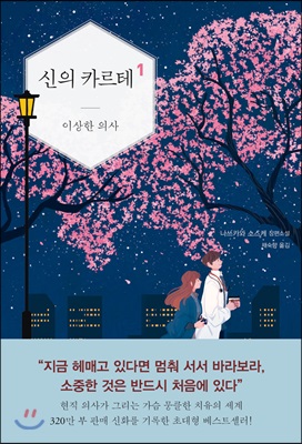 [중고-최상] 신의 카르테 1