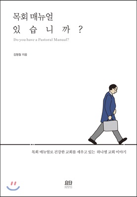 목회 매뉴얼 있습니까?