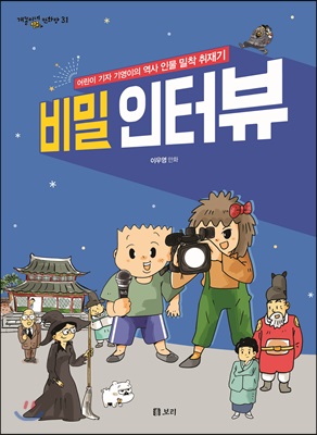 비밀 인터뷰