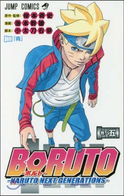 BORUTO NARUTO NEXT GENERATIONS  5