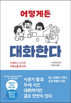 어떻게든 대화한다