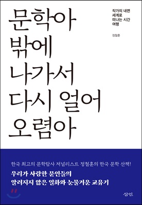 문학아 밖에 나가서 다시 얼어 오렴아