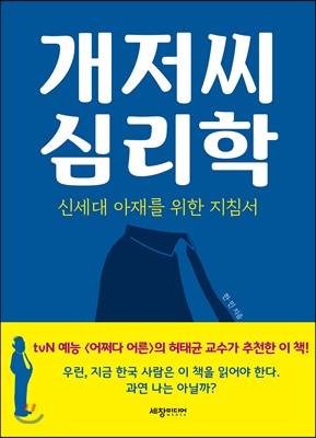 개저씨 심리학