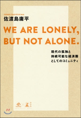 WE ARE LONELY，BUT NO