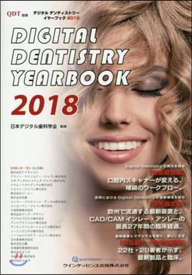 Digital Dentistry YEARBOOK(デジタルデンティストリ-イヤ-ブック) 2018