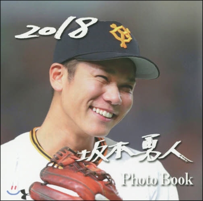 坂本勇人Photo Book