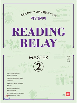 READING RELAY MASTER 2
