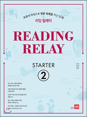 READING RELAY STARTER 2