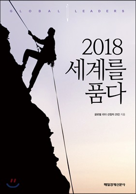 세계를 품다 2018