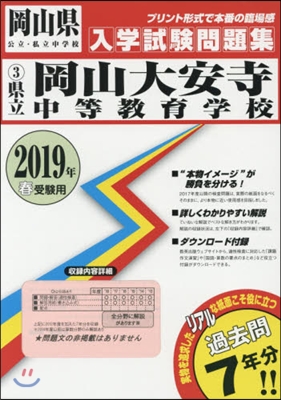 ’19 縣立岡山大安寺中等敎育學校