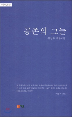 공존의 그늘