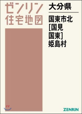 大分縣 國東市 北 國見.國東