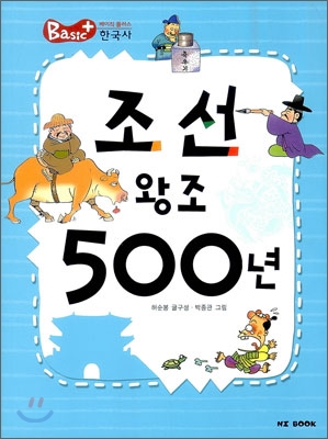 조선 왕조 500년