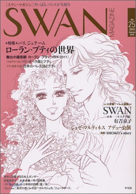 SWAN MAGAZINE Vol.25