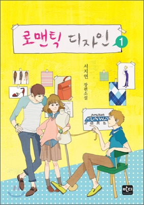 로맨틱 디자인 1