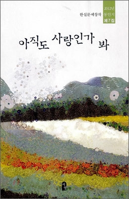 아직도 사랑인가 봐