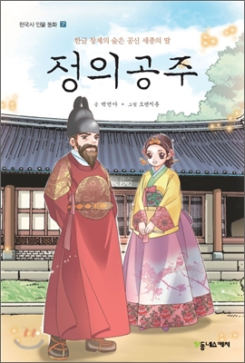 정의공주