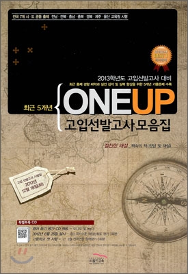 OneUP 원업 최근 5개년 고입선발고사 모음집 (8절)(2012년)