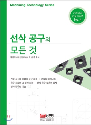 선삭 공구의 모든 것