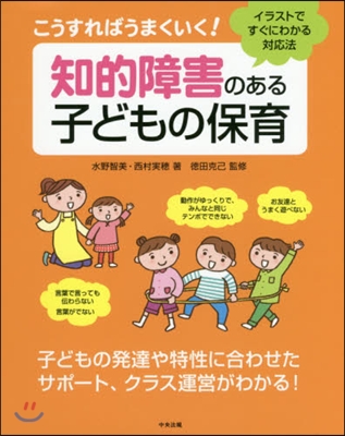 知的障害のある子どもの保育 イラストです