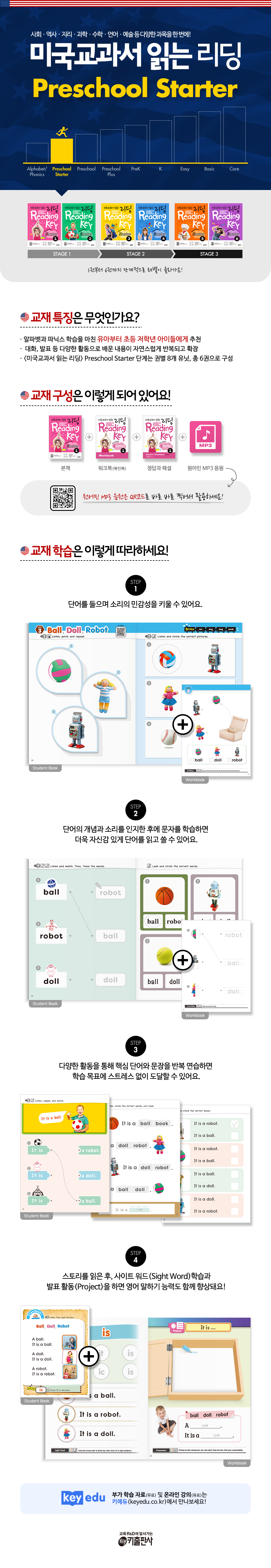 미교상세0_Preschool Starter(940)