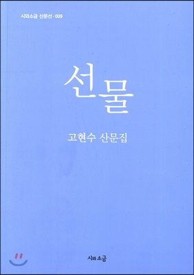 선물