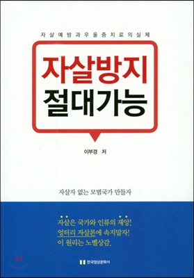 자살방지 절대가능